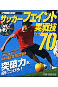 楽天ブックス サッカーフェイント実戦技best 70 Dvd完全収録 本 楽天ブックス サッカーフェイント実戦技best 70 Dvd完全収録 本